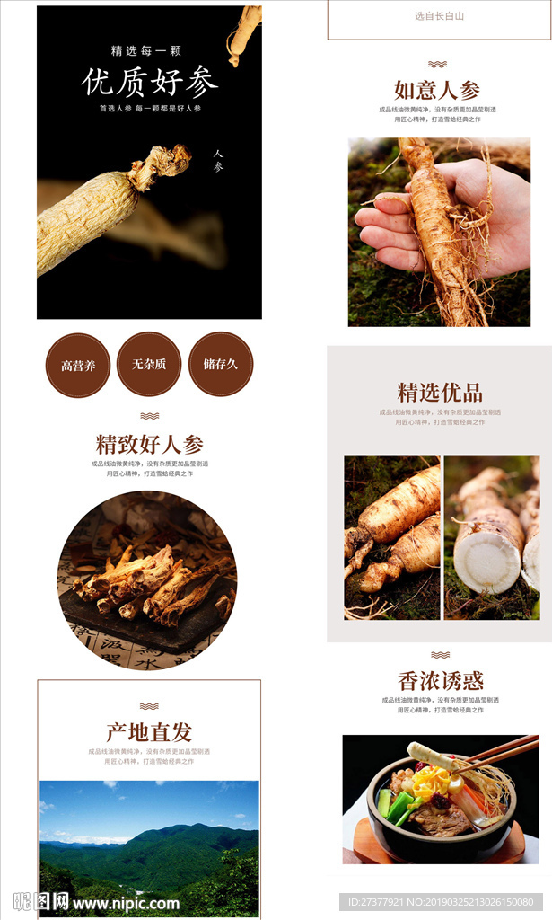 人参详情页