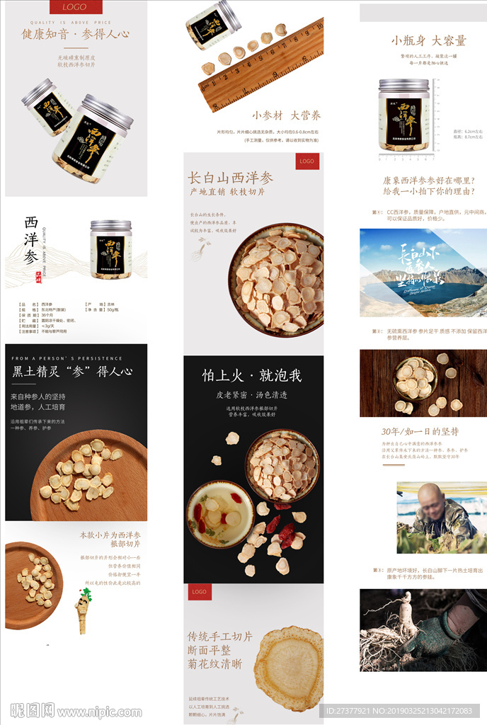 人参详情页