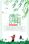清明踏青
