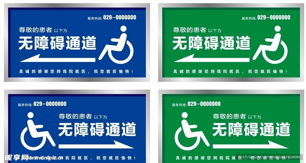 无障碍通道