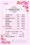 美容价目表