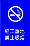 禁止吸烟 禁止吸烟标志