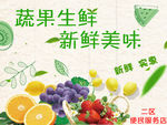 蔬果生鲜