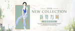 女装banner