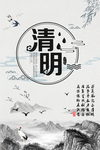 清明节海报图片