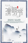 清明节海报图片