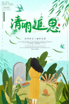 清明节海报图片