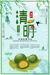 清明节海报图片