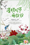 清明节海报图片