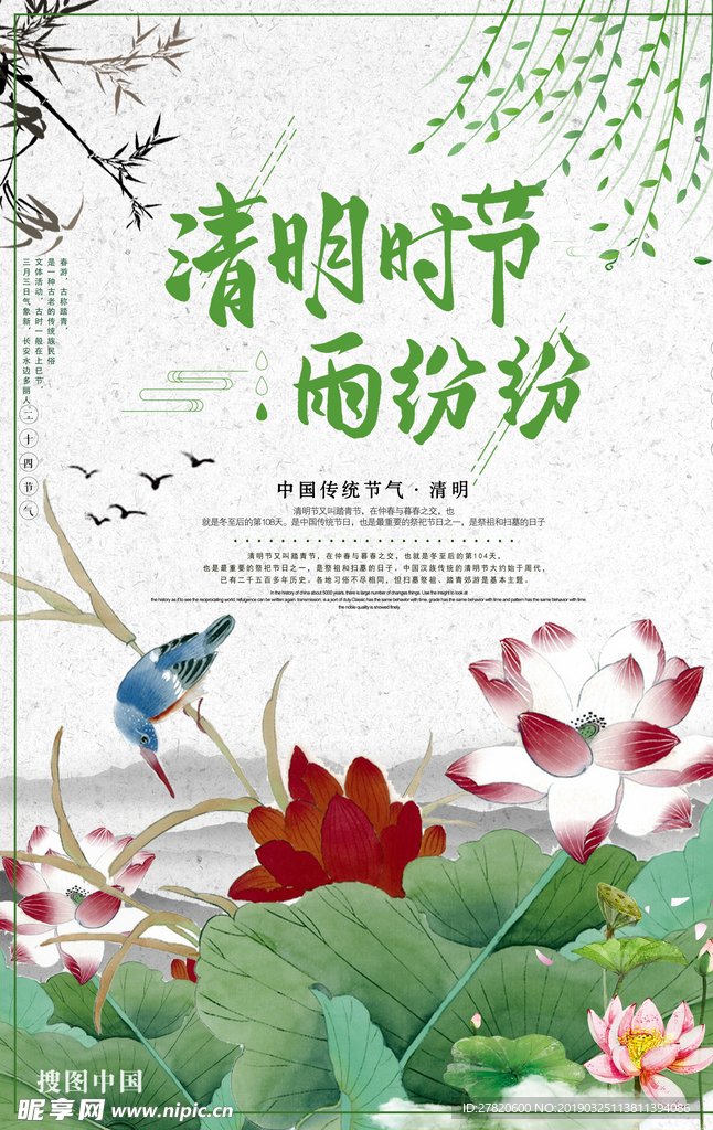 清明节海报图片