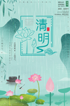 清明节海报图片