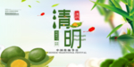 清明节海报图片