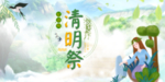 清明节海报图片