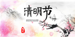 清明节海报图片