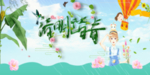 清明节海报图片