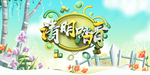 清明节海报图片