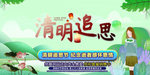 清明节海报图片