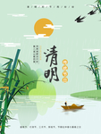 清明节海报图片