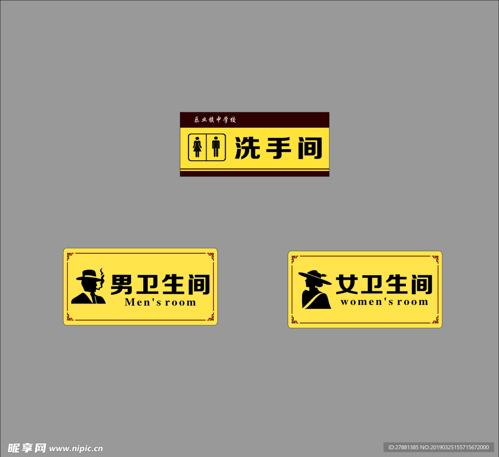 卫生间门牌