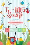五一劳动节
