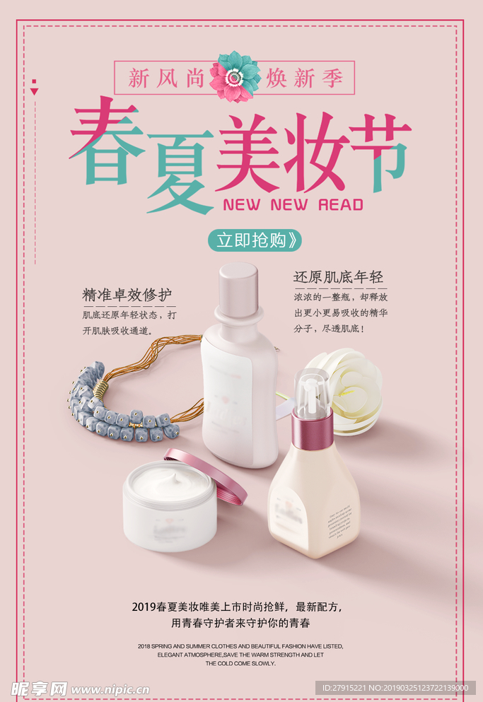 美妆节