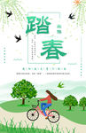 踏春海报