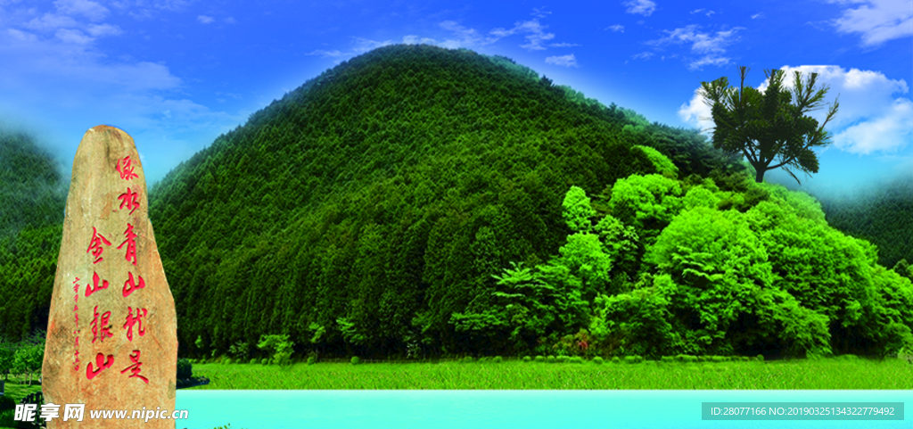 绿水青山就是金山银山