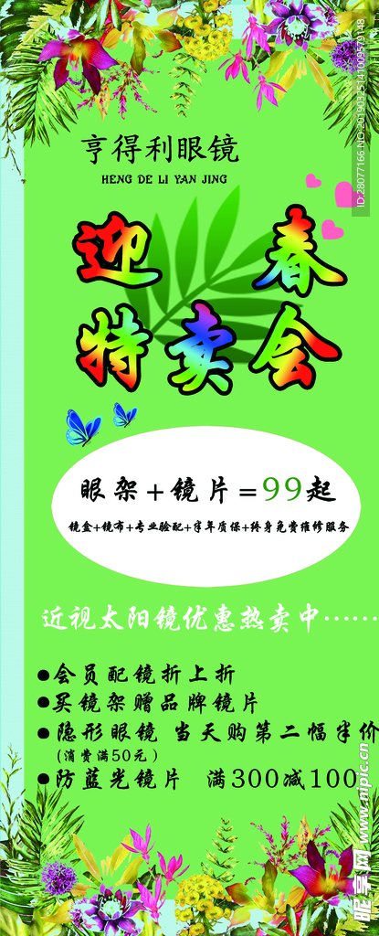 活动宣传