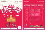 补习班DM单