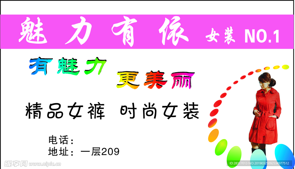 卖服女装名片.