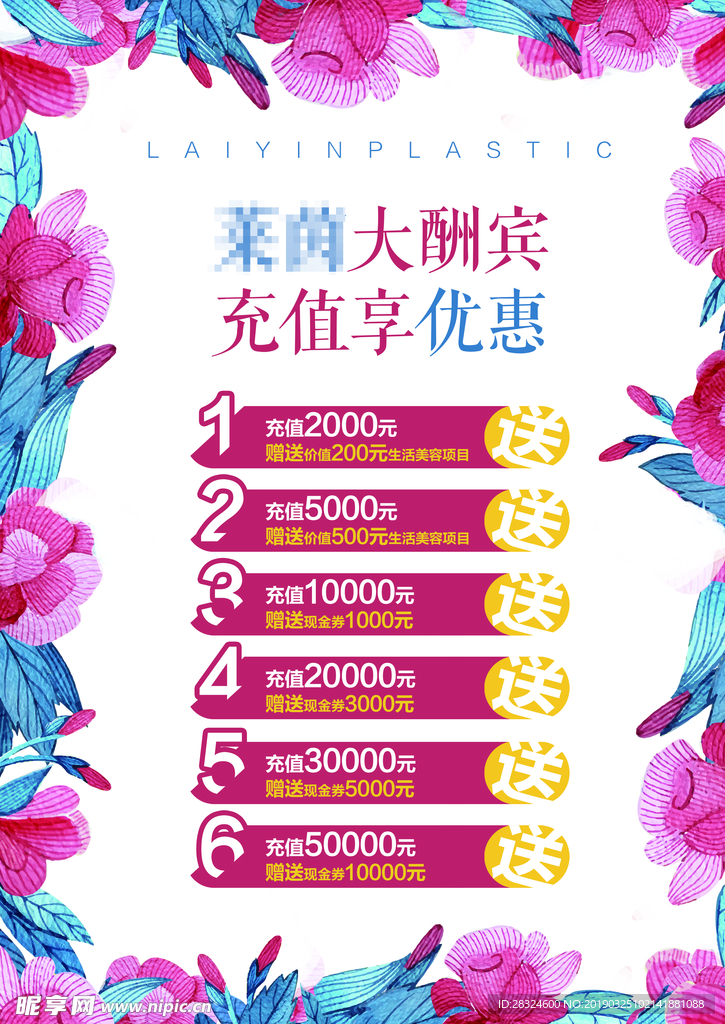 优惠大酬宾