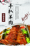 手扒羊肉海报背景