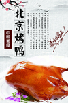 北京烤鸭海报背景