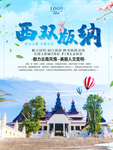西双版纳海报