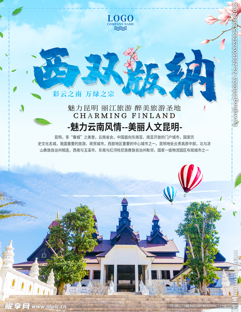 西双版纳海报