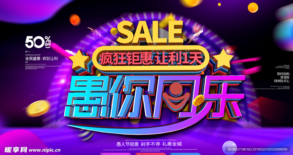 愚你同乐