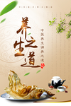 养生海报