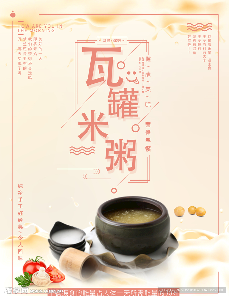 瓦罐米粥营养早餐美食海报设计