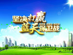 蓝天白云