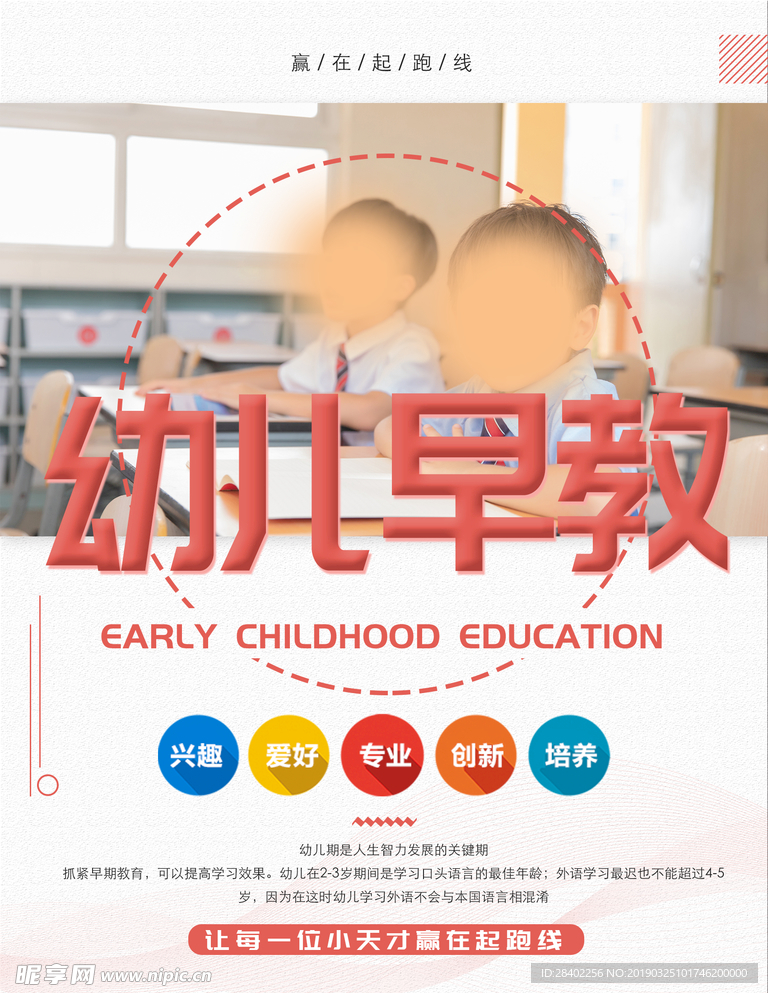 幼儿早教