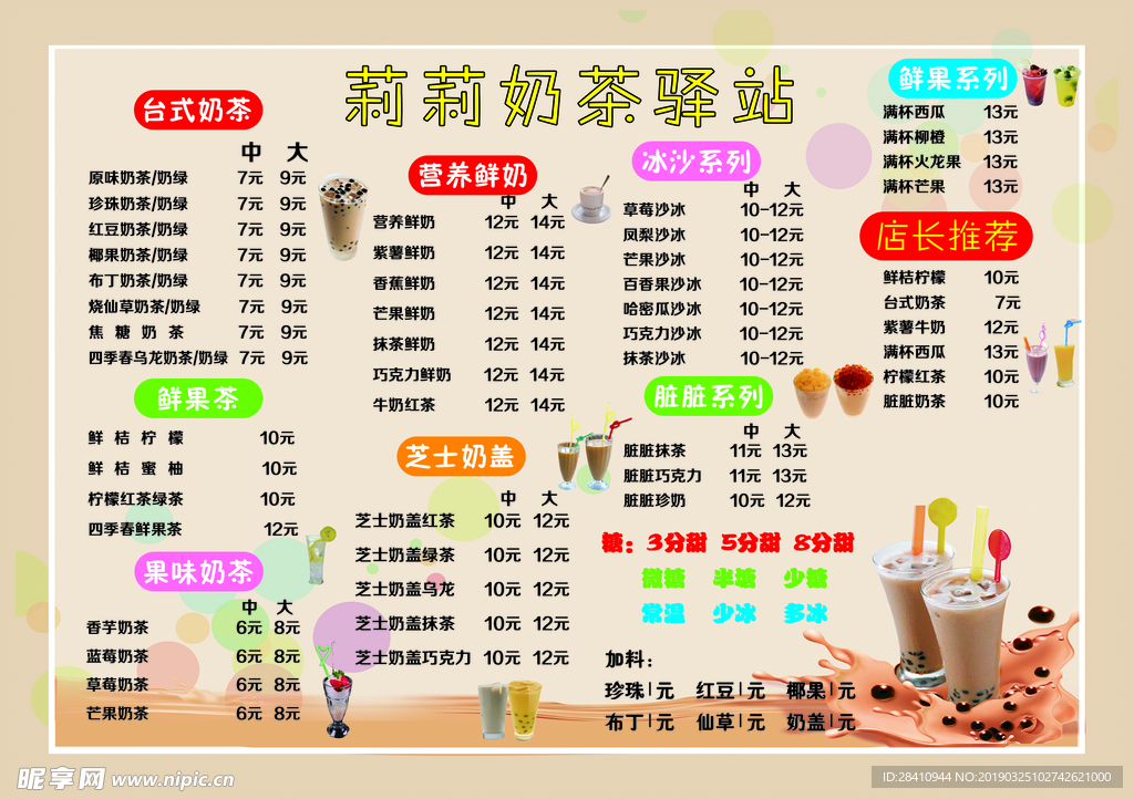 奶茶菜单