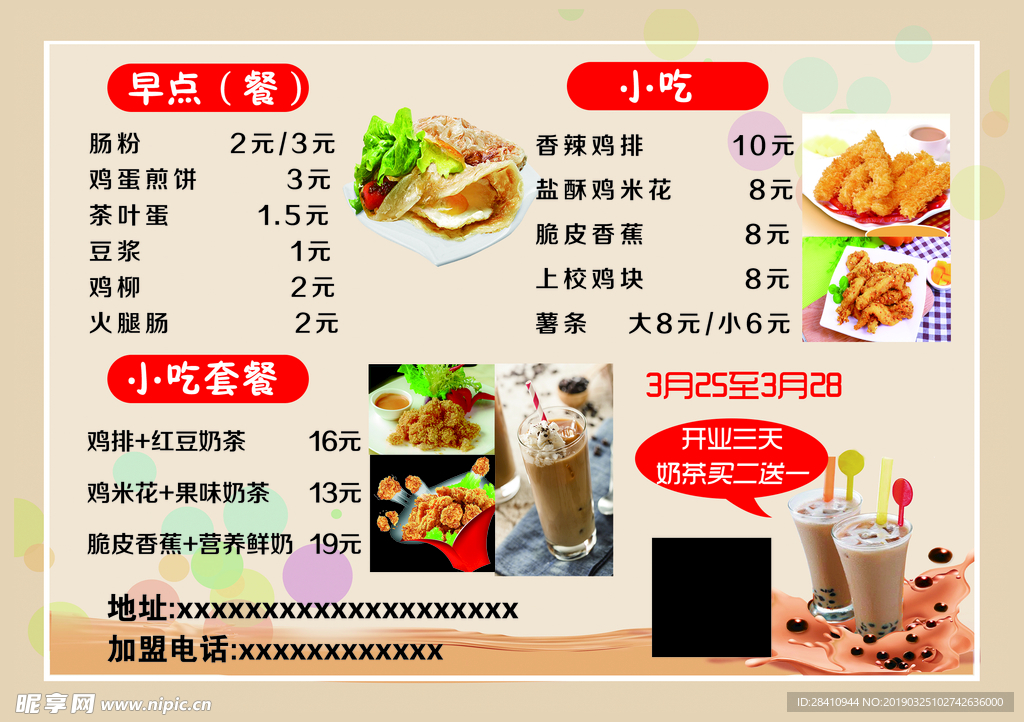 奶茶菜单