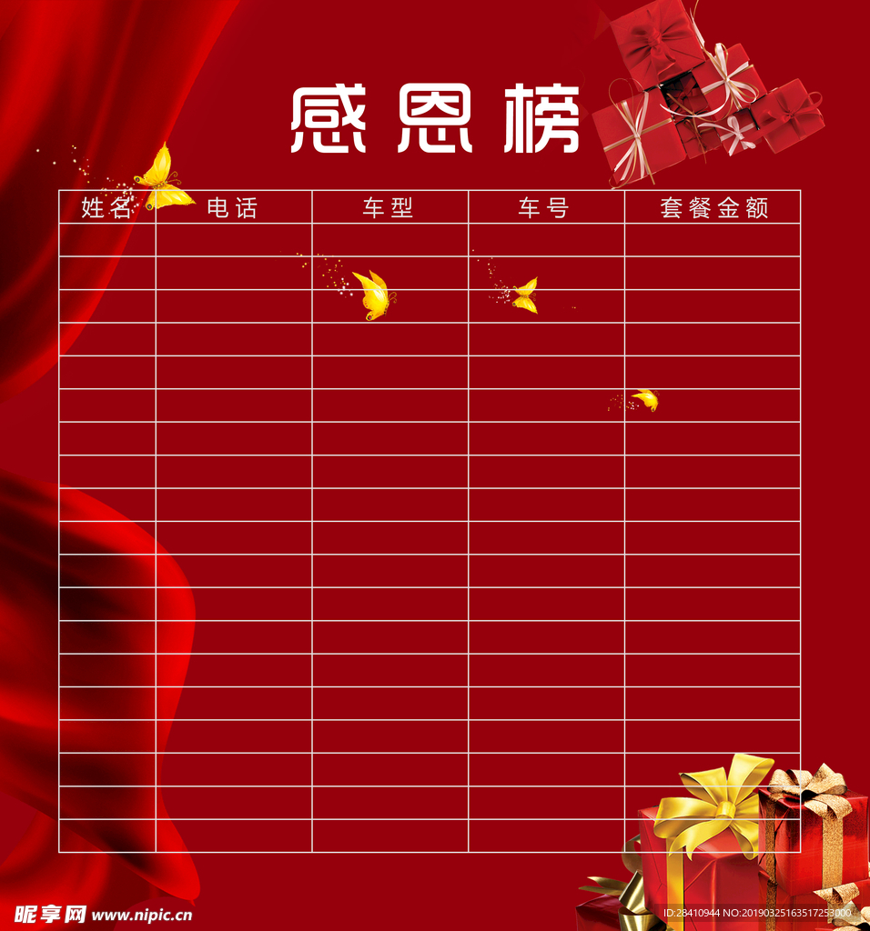 感恩榜