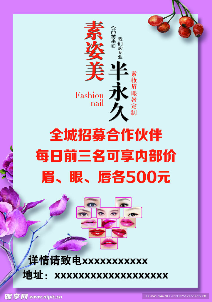 纹绣宣传页