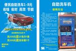 自动洗车机