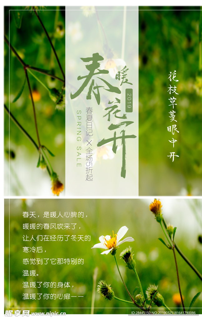 春暖花开