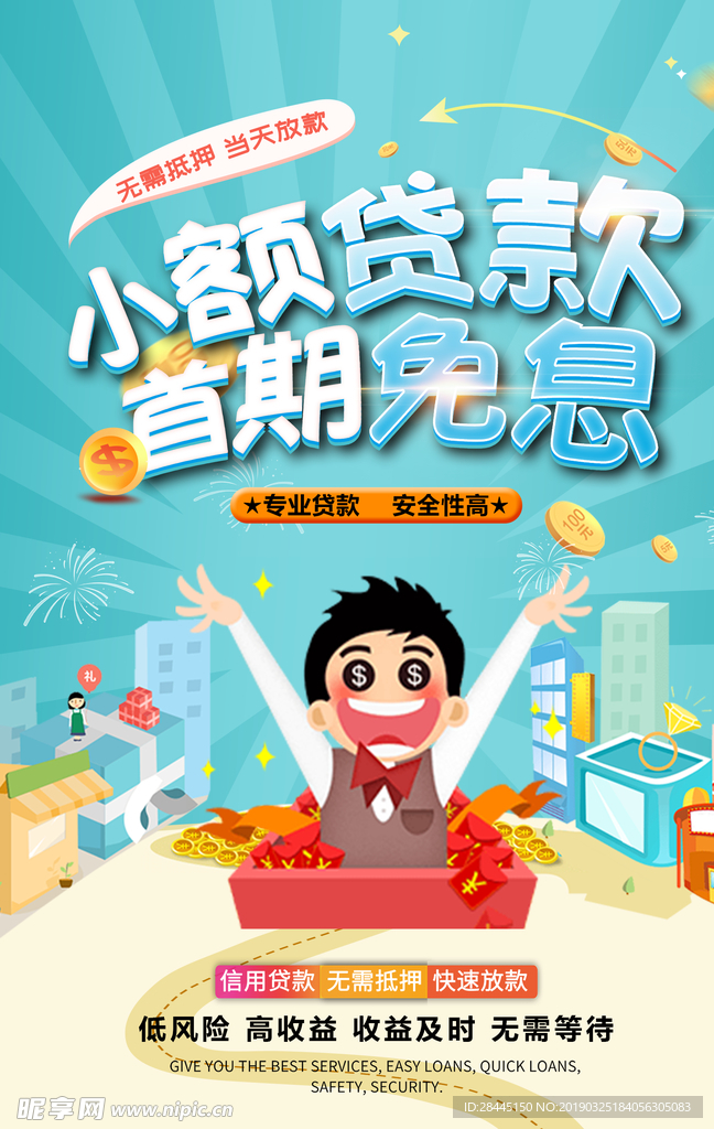 贷款