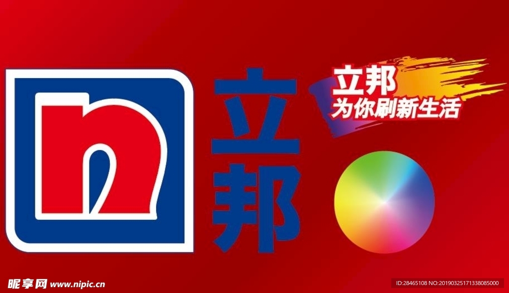 立邦logo