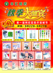 药店宣传单