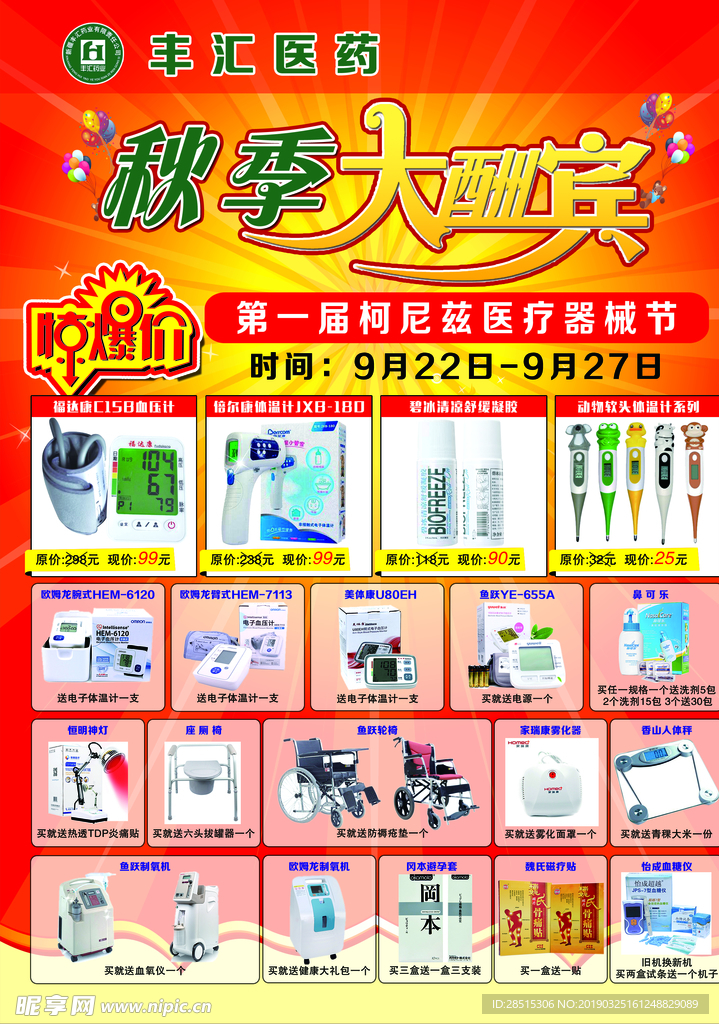 药店宣传单